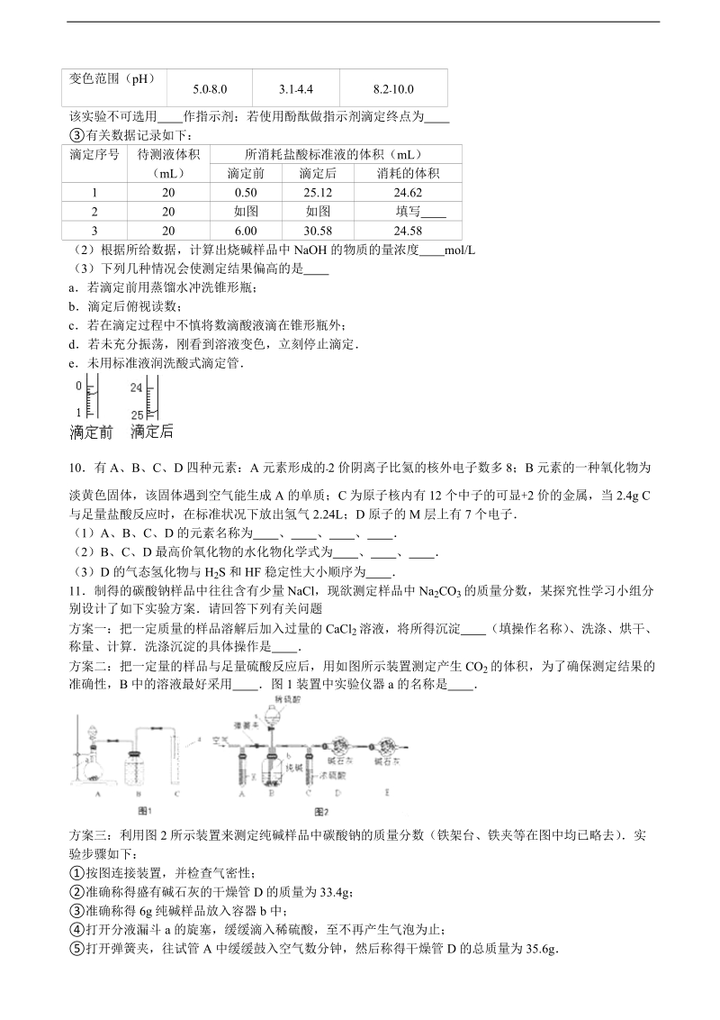 2016年江西省萍乡市莲花县高考化学五模试卷（实验班）（解析版）.doc_第3页