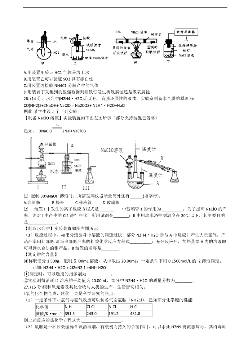 2017年宁夏石嘴山市第三中学高三4月适应性（第二次模拟）考试理综-化学试题.doc_第2页