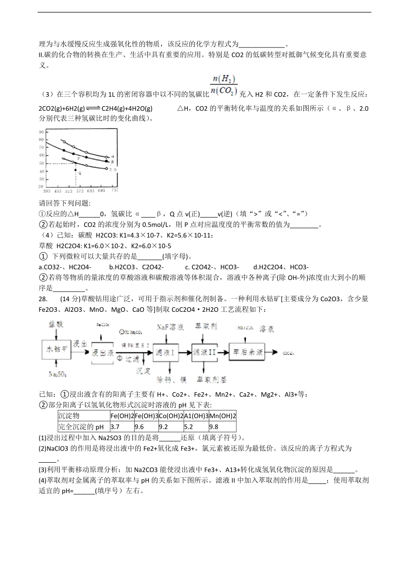 2017年宁夏石嘴山市第三中学高三4月适应性（第二次模拟）考试理综-化学试题.doc_第3页