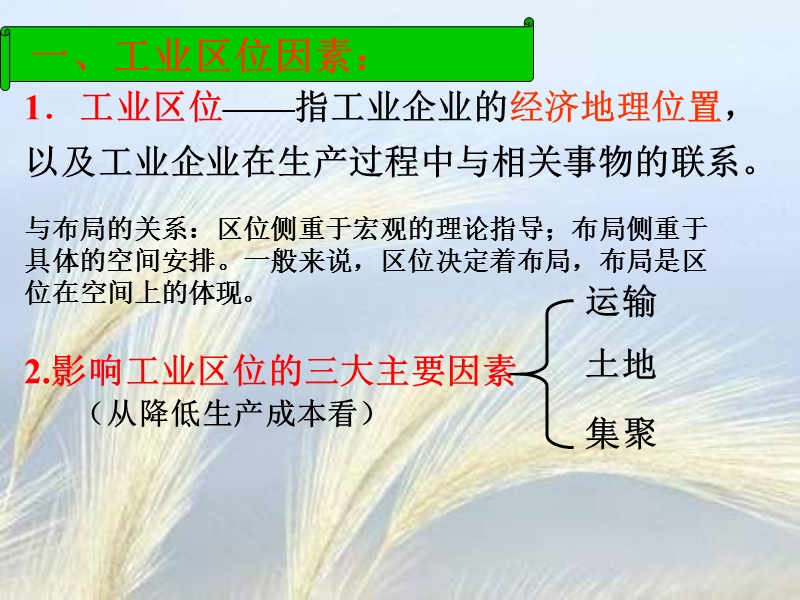 -第三节-工业区位因素与工业地域联系(课件).ppt_第2页