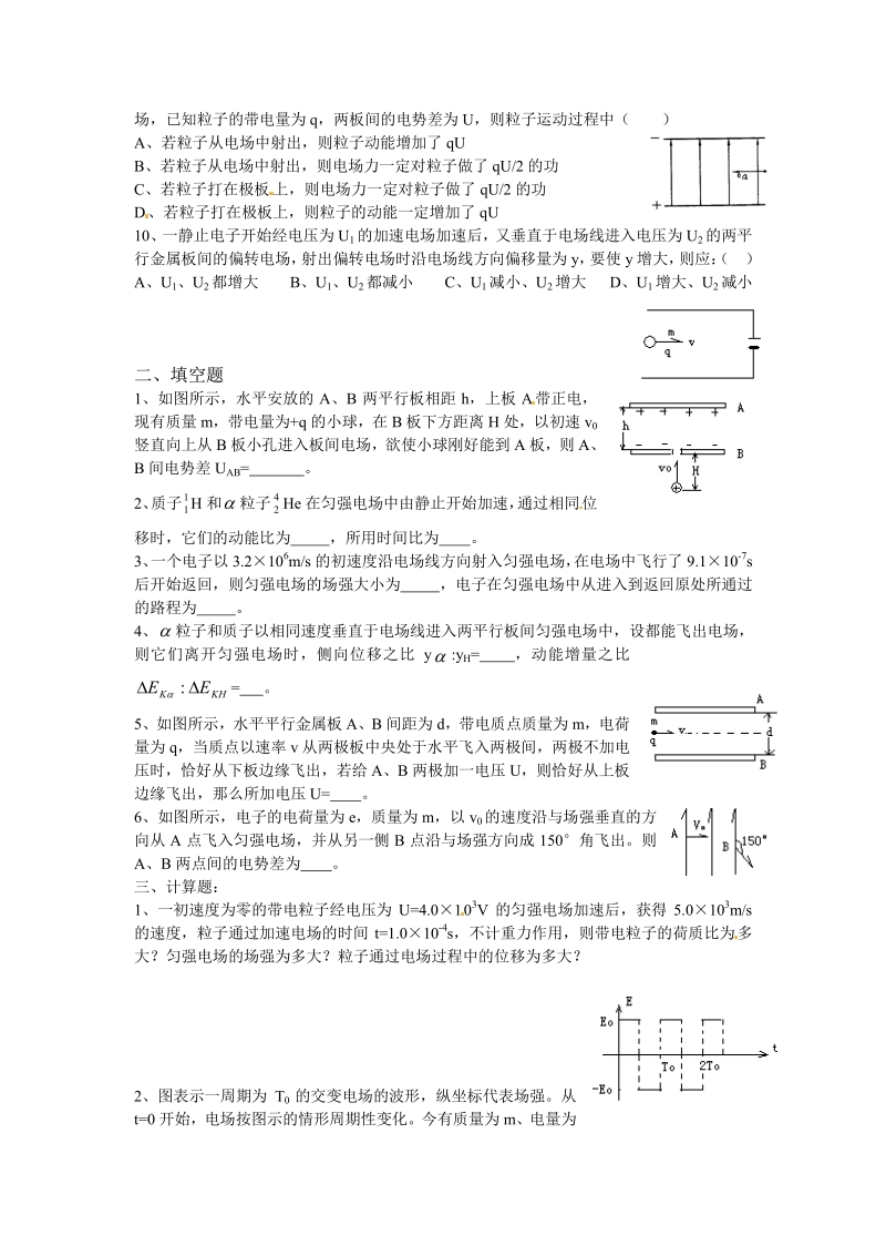 物理：新人教版选修3-1 1.9带电粒子在电场中的运动（同步练习）.pdf_第2页