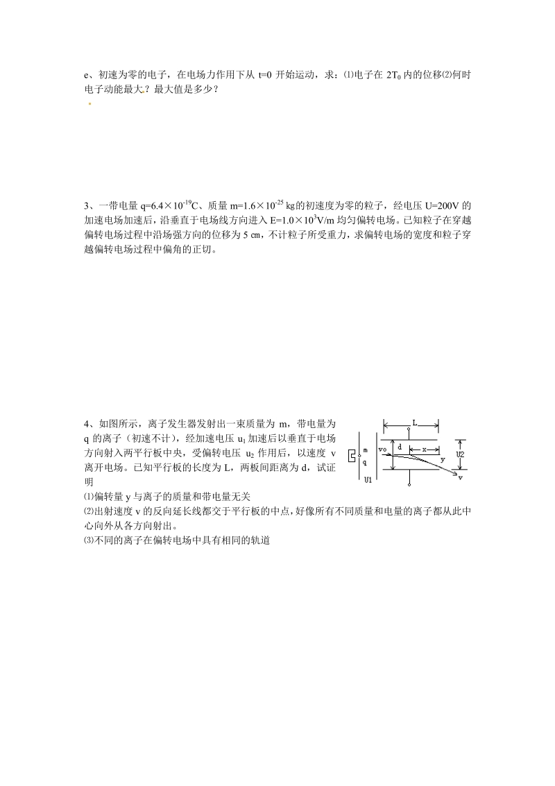 物理：新人教版选修3-1 1.9带电粒子在电场中的运动（同步练习）.pdf_第3页