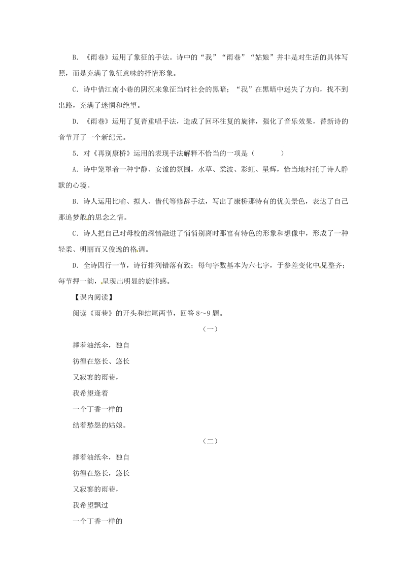 同步练习 新课标人教版必修1语文 1-2-1《雨巷》.pdf_第2页