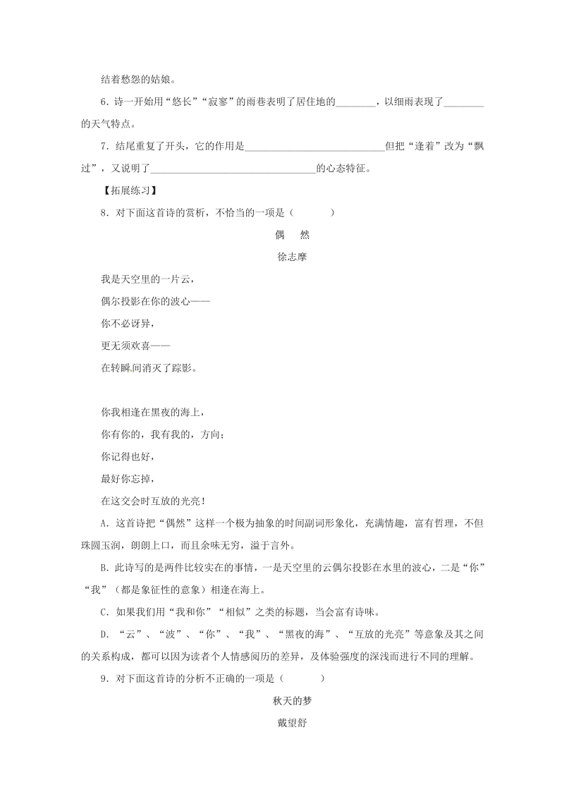 同步练习 新课标人教版必修1语文 1-2-1《雨巷》.pdf_第3页