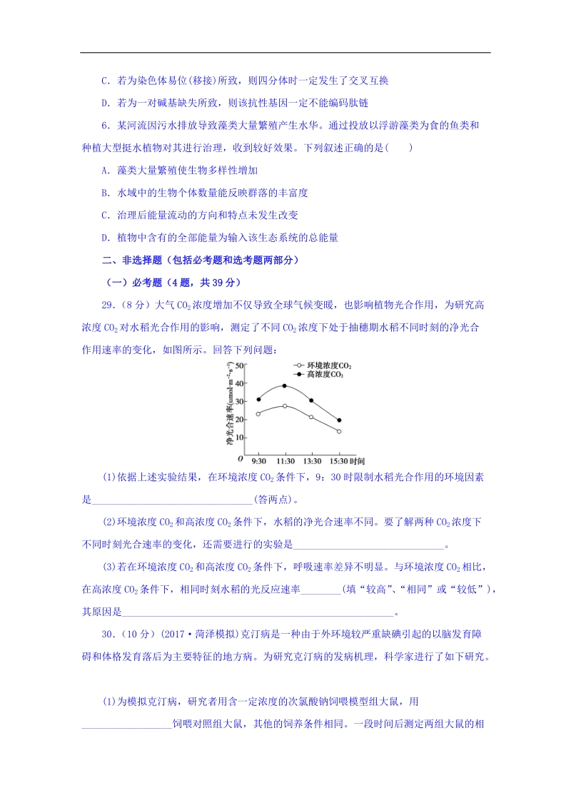 河南省许昌高级中学2018届高三限时训练十四理综生物试题 word版含答案.doc_第2页