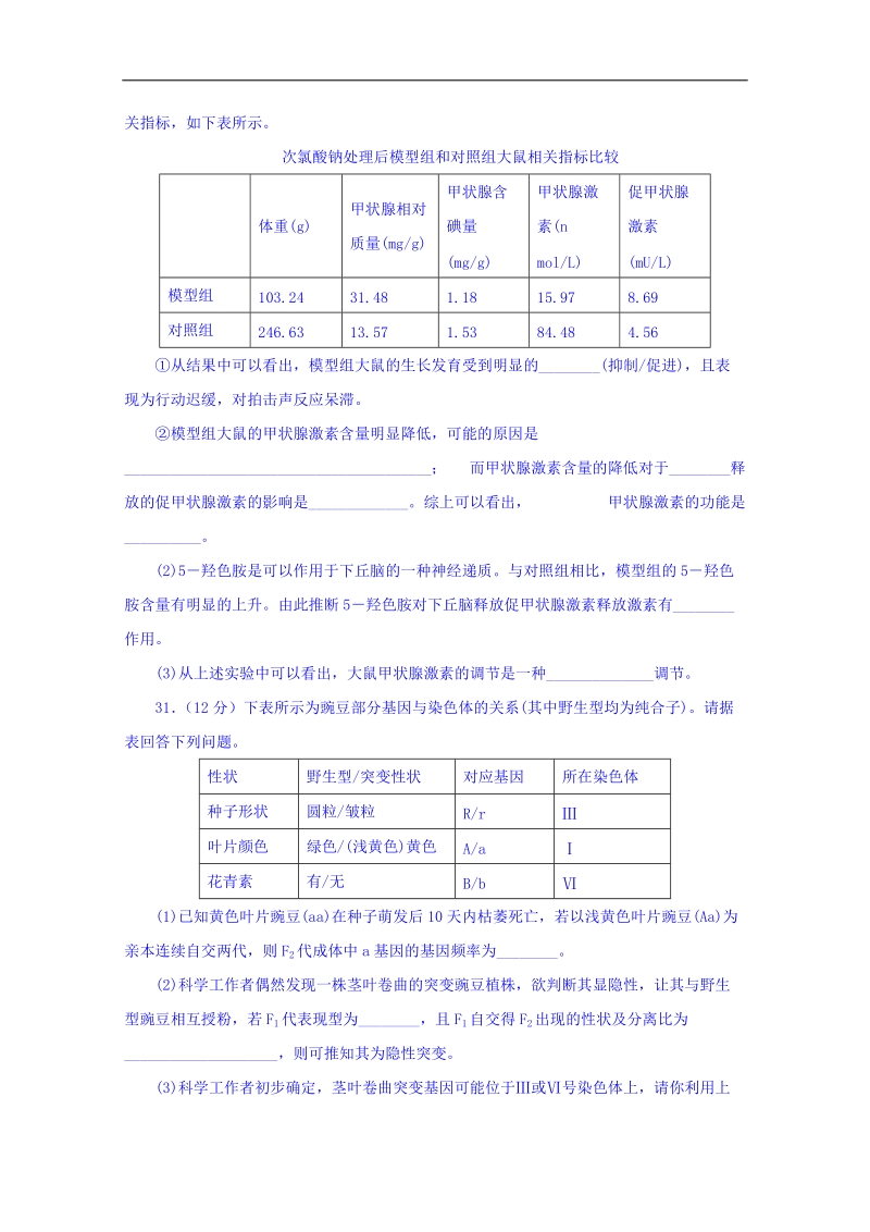 河南省许昌高级中学2018届高三限时训练十四理综生物试题 word版含答案.doc_第3页