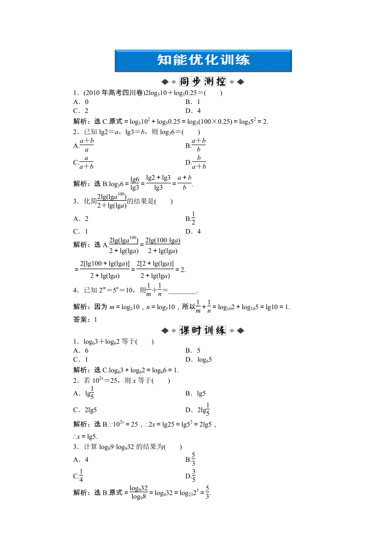 数学：必修1人教A课时练习第2章2.2.1第二课时知能优化训练.pdf_第1页