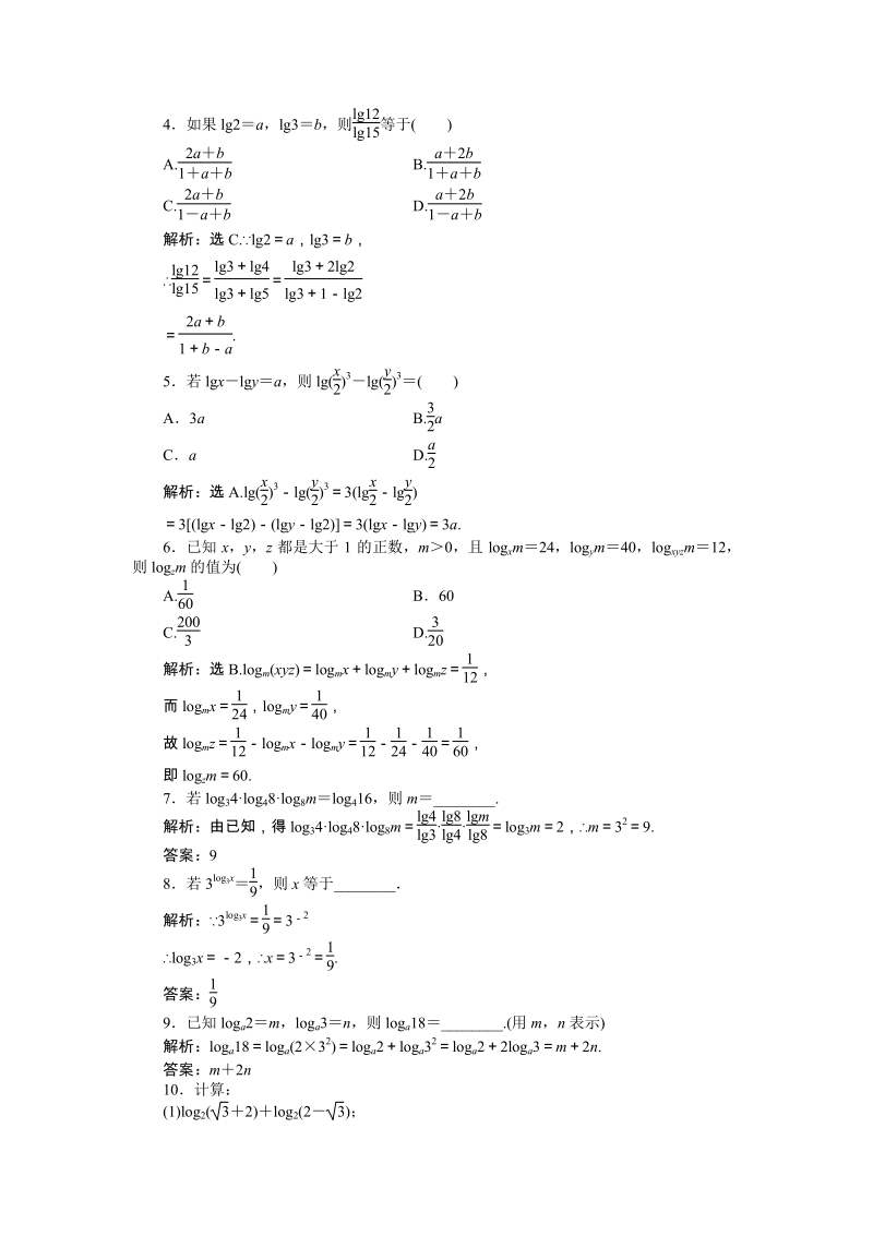 数学：必修1人教A课时练习第2章2.2.1第二课时知能优化训练.pdf_第2页