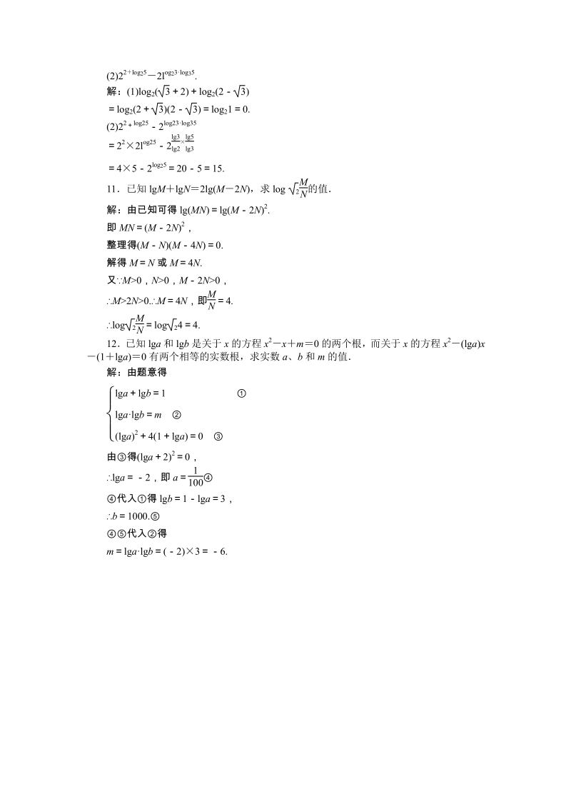 数学：必修1人教A课时练习第2章2.2.1第二课时知能优化训练.pdf_第3页