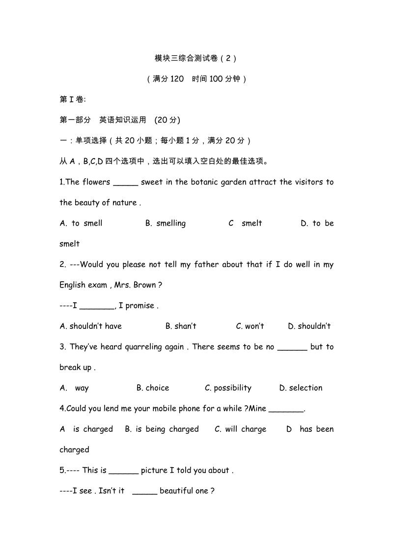 高中英语：必修3模块综合测试卷（2）（新人教必修3）.pdf_第1页