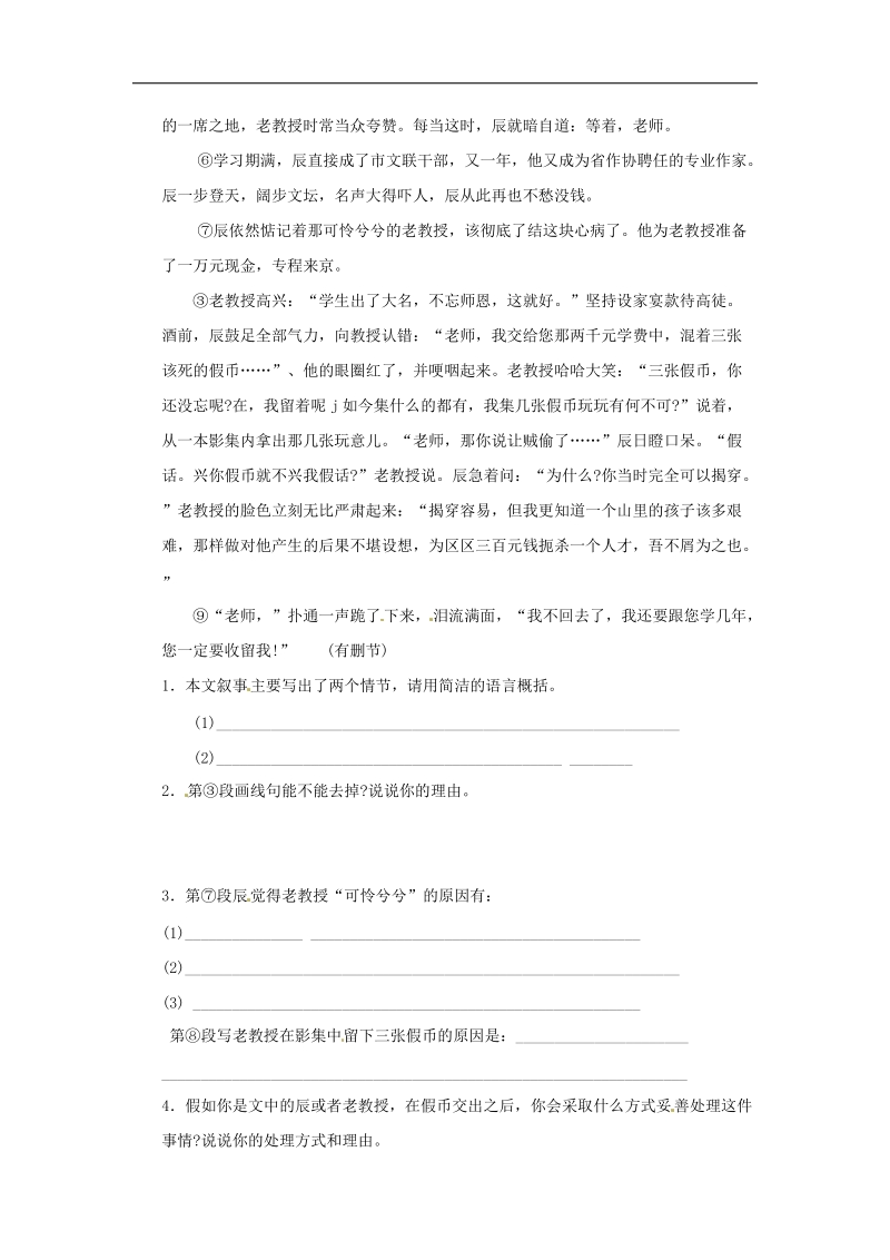 河南省上蔡县第一初级中学2018年九年级语文上册11 我的叔叔于勒学案2 新人教版.doc_第3页