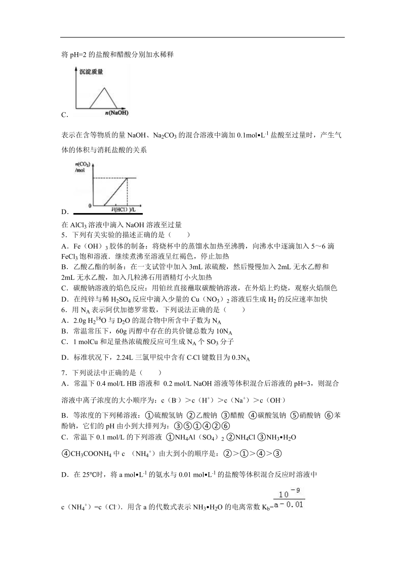 2016年陕西省西安中学高考化学仿真试卷（解析版）.doc_第2页