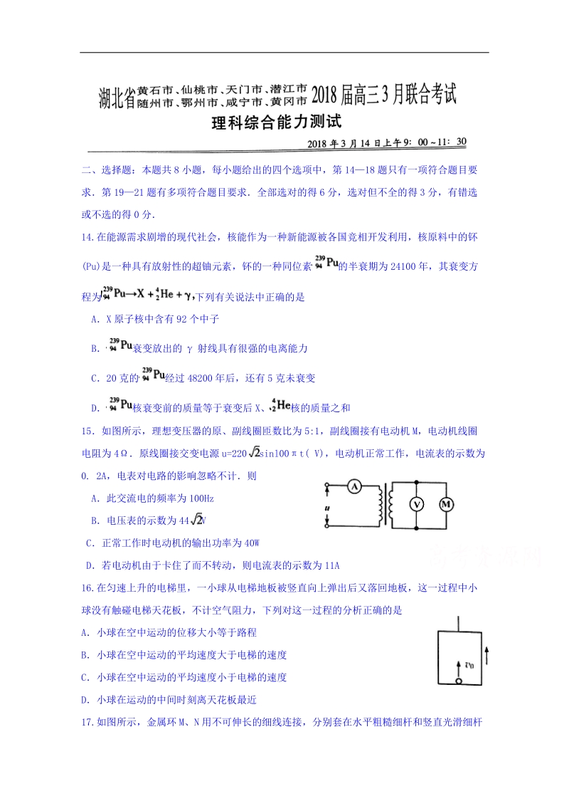 湖北省八市2018届高三3月联考理综物理试题 word版含答案.doc_第1页