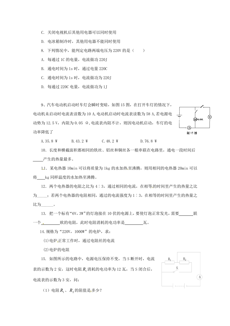 物理：2.5《焦耳定律》测试（新人教版选修3-1）.pdf_第2页