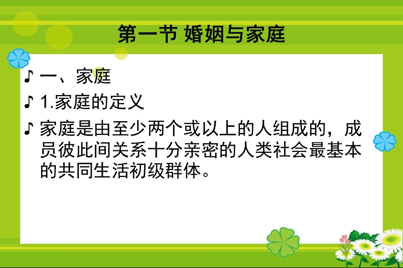 12.家庭制度.ppt_第2页