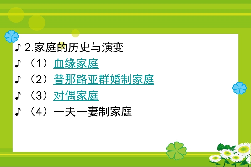 12.家庭制度.ppt_第3页