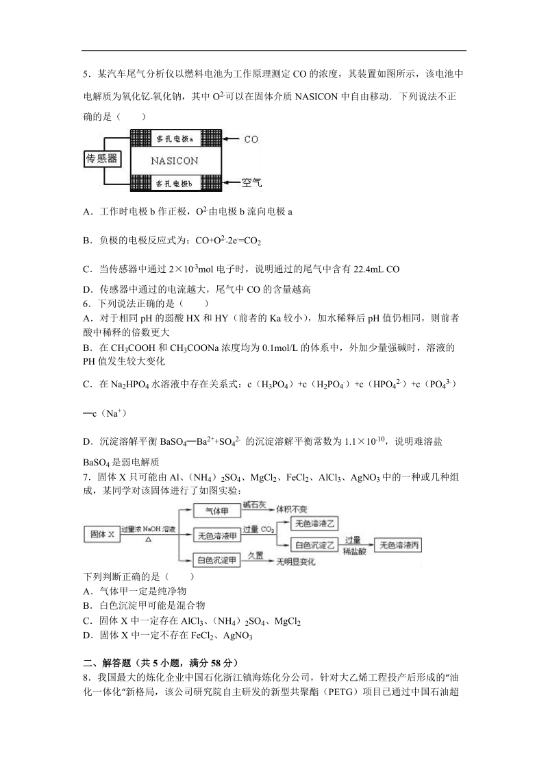 2016年浙江省杭州市萧山区高考化学模拟试卷（9）（解析版）.doc_第2页