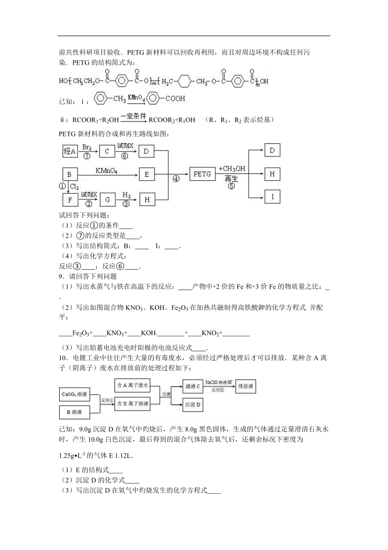 2016年浙江省杭州市萧山区高考化学模拟试卷（9）（解析版）.doc_第3页