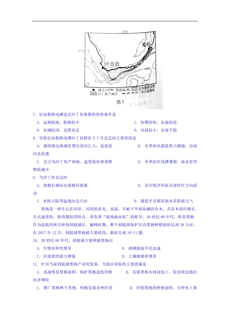 百校联盟2018届top20三月联考（全国ii卷）文综地理试题 word版含答案.doc_第3页