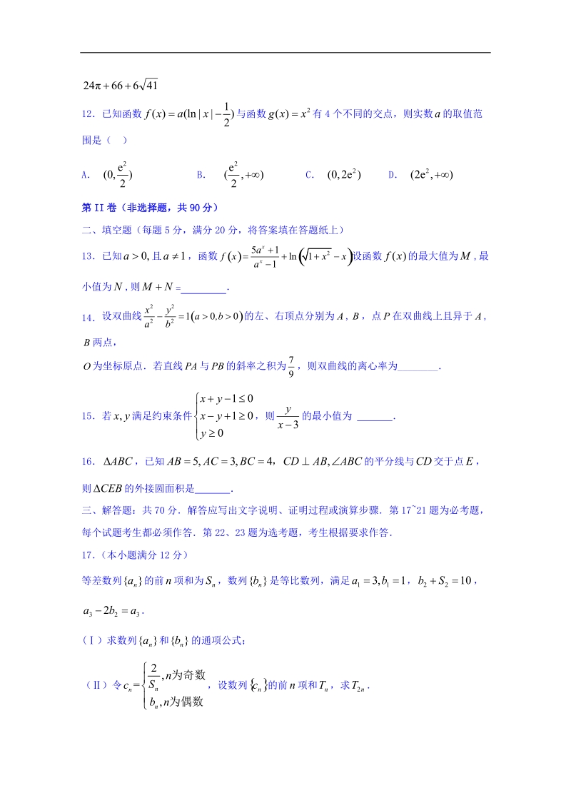 山东省沂水县第一中学2018届高三下学期第1次模拟数学（理）试题 word版含答案.doc_第3页