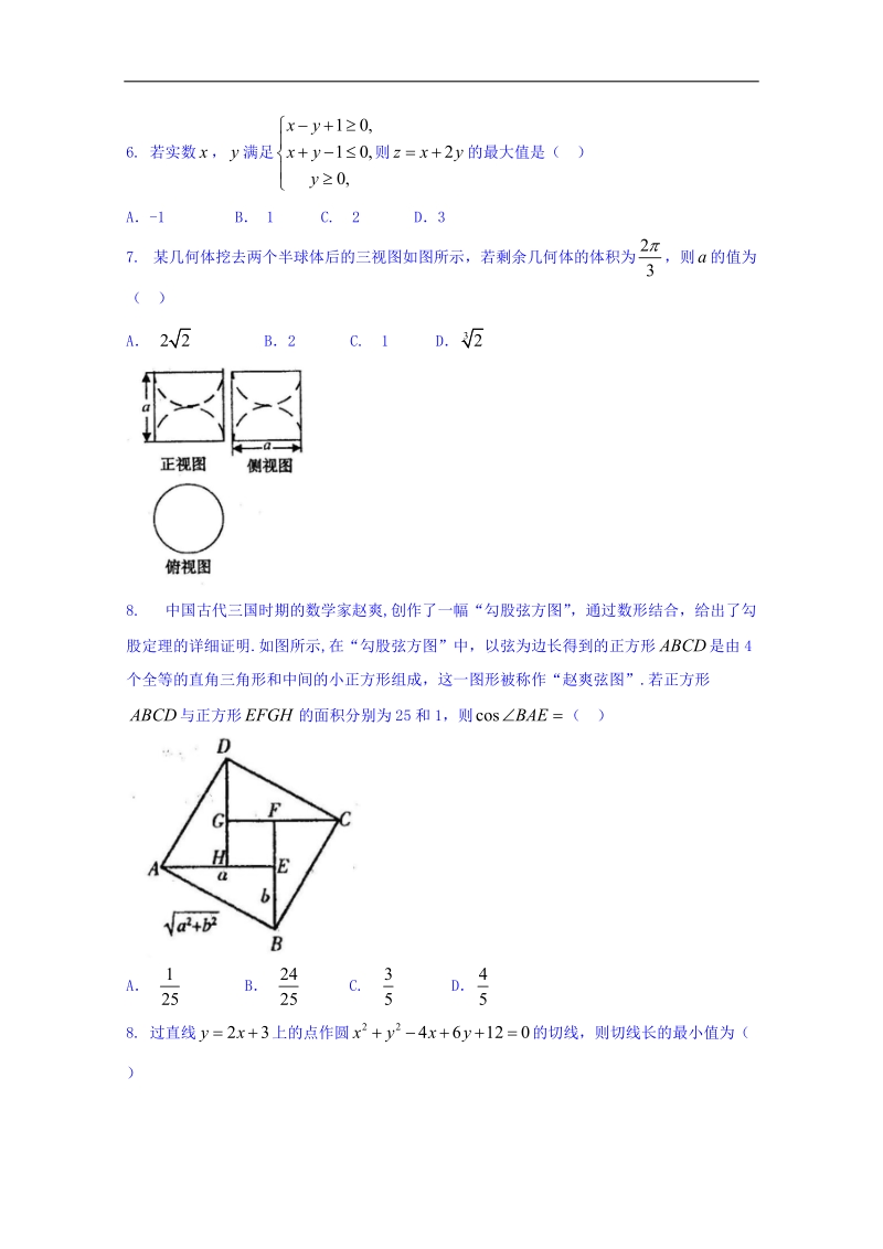 甘肃省2018届高三第一次高考诊断性考试数学（文）试题 word版含答案.doc_第2页