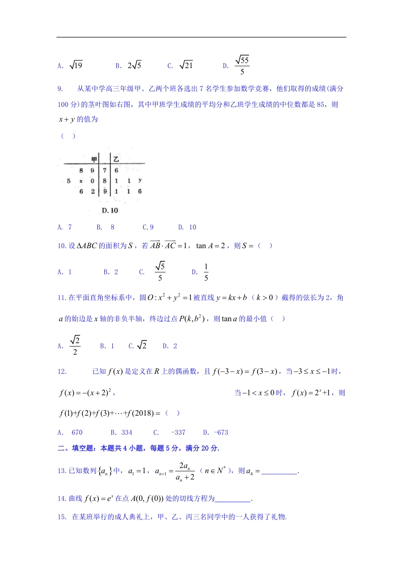 甘肃省2018届高三第一次高考诊断性考试数学（文）试题 word版含答案.doc_第3页