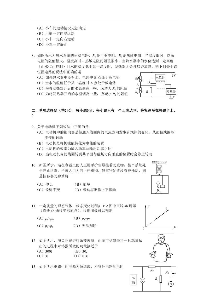 上海市宝山区2013 年高三一模物理学科质量监测试卷.doc_第2页