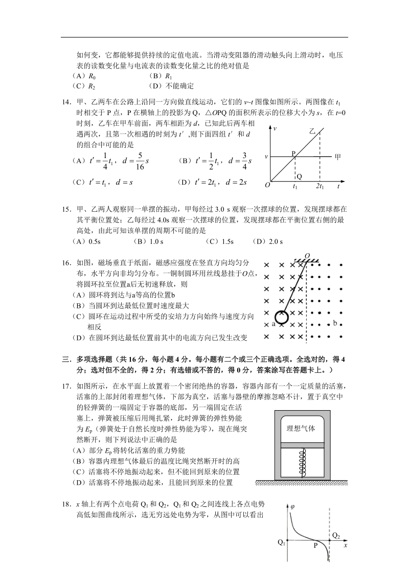 上海市宝山区2013 年高三一模物理学科质量监测试卷.doc_第3页