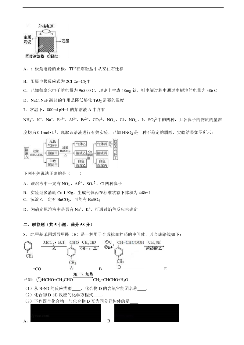 2016年浙江省舟山中学高三化学模拟试卷（5月份） 含解析.doc_第2页