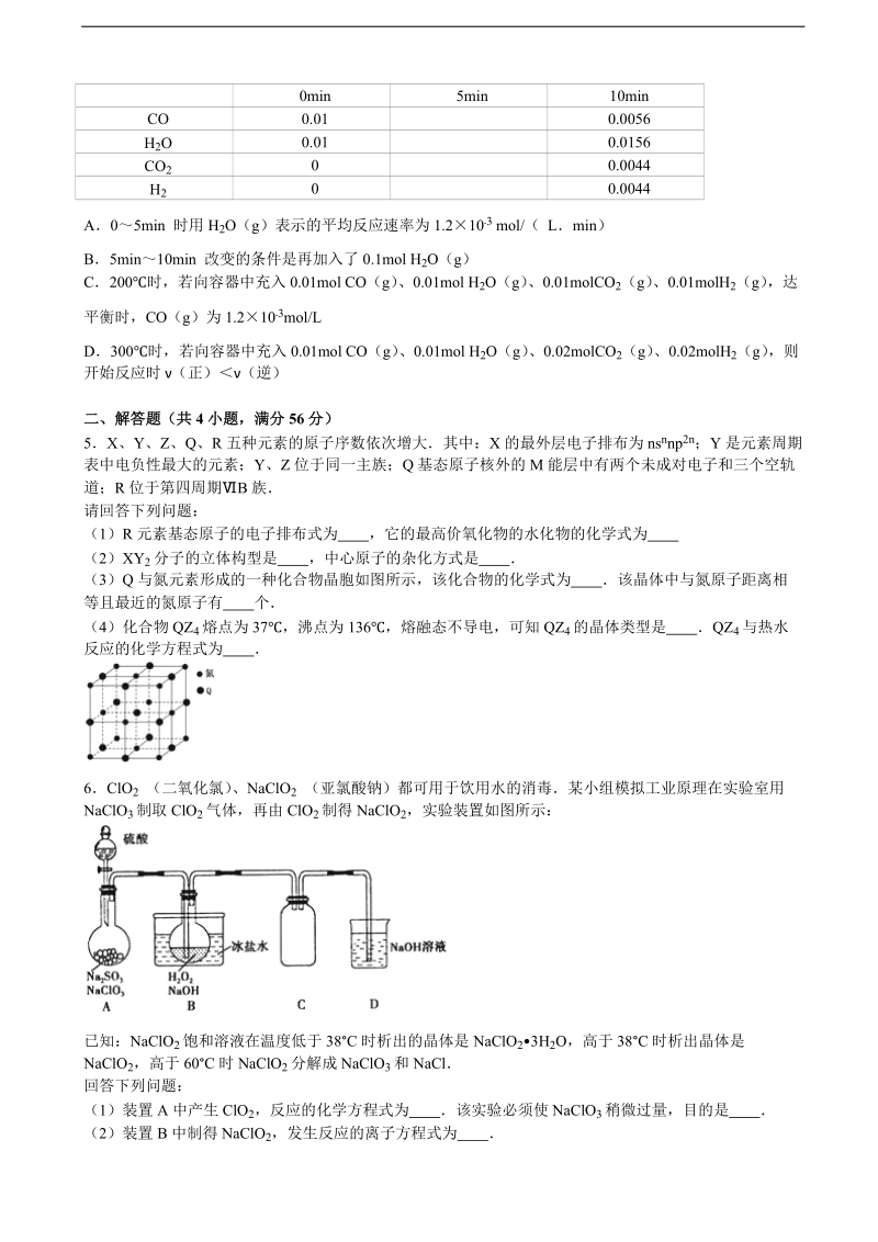 2016年四川省攀枝花市高考化学三模试卷（解析版）.doc_第2页