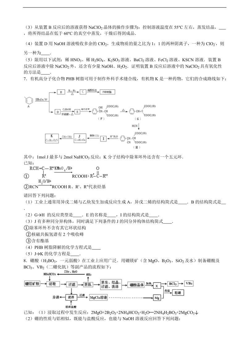 2016年四川省攀枝花市高考化学三模试卷（解析版）.doc_第3页