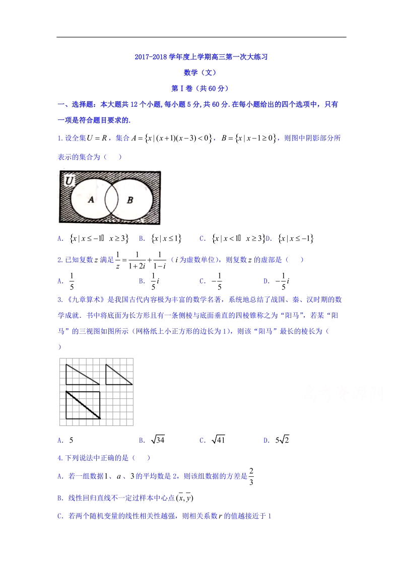 河南省三门峡市2018届高三上学期期末考试数学（文）试题 word版含答案.doc_第1页