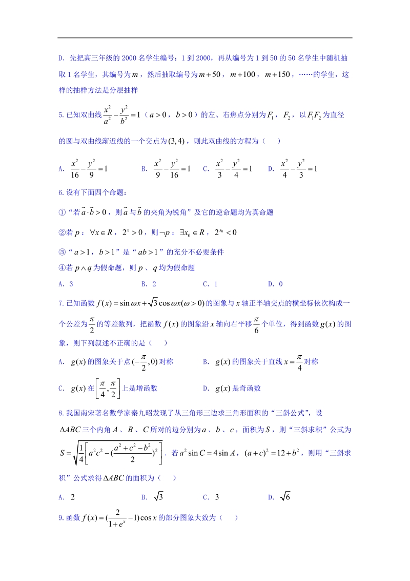 河南省三门峡市2018届高三上学期期末考试数学（文）试题 word版含答案.doc_第2页