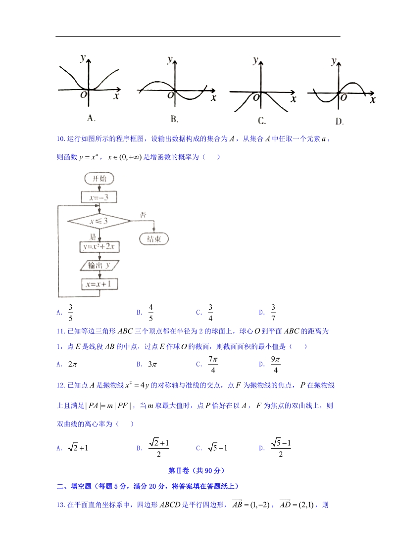 河南省三门峡市2018届高三上学期期末考试数学（文）试题 word版含答案.doc_第3页