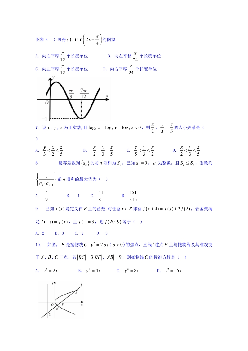 湖南省郴州市2018届高三第二次教学质量监测数学（理）试题 word版含答案.doc_第2页