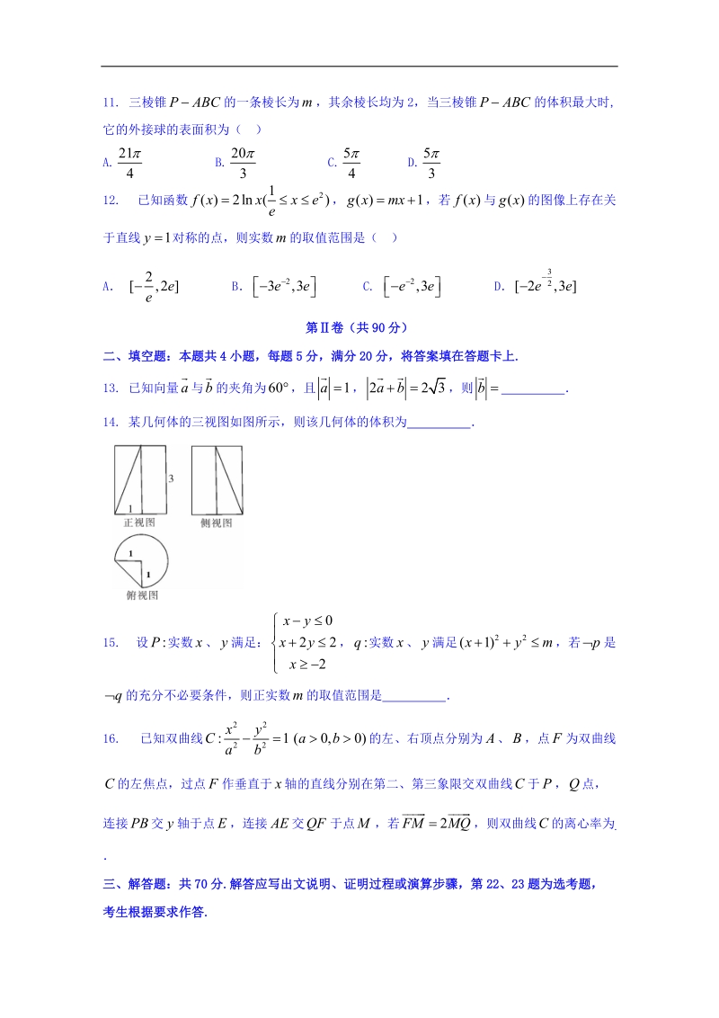 湖南省郴州市2018届高三第二次教学质量监测数学（理）试题 word版含答案.doc_第3页