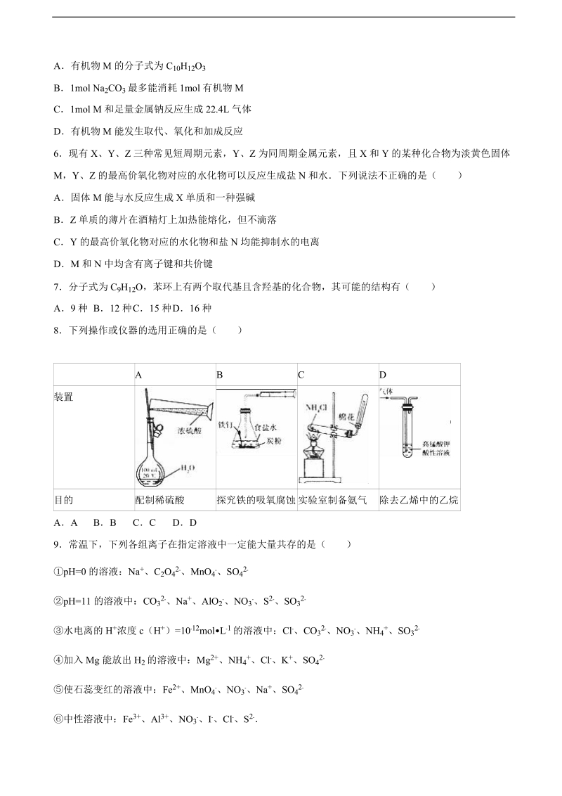 2016年内蒙古赤峰市宁城县高考化学一模试卷（解析版）.doc_第2页