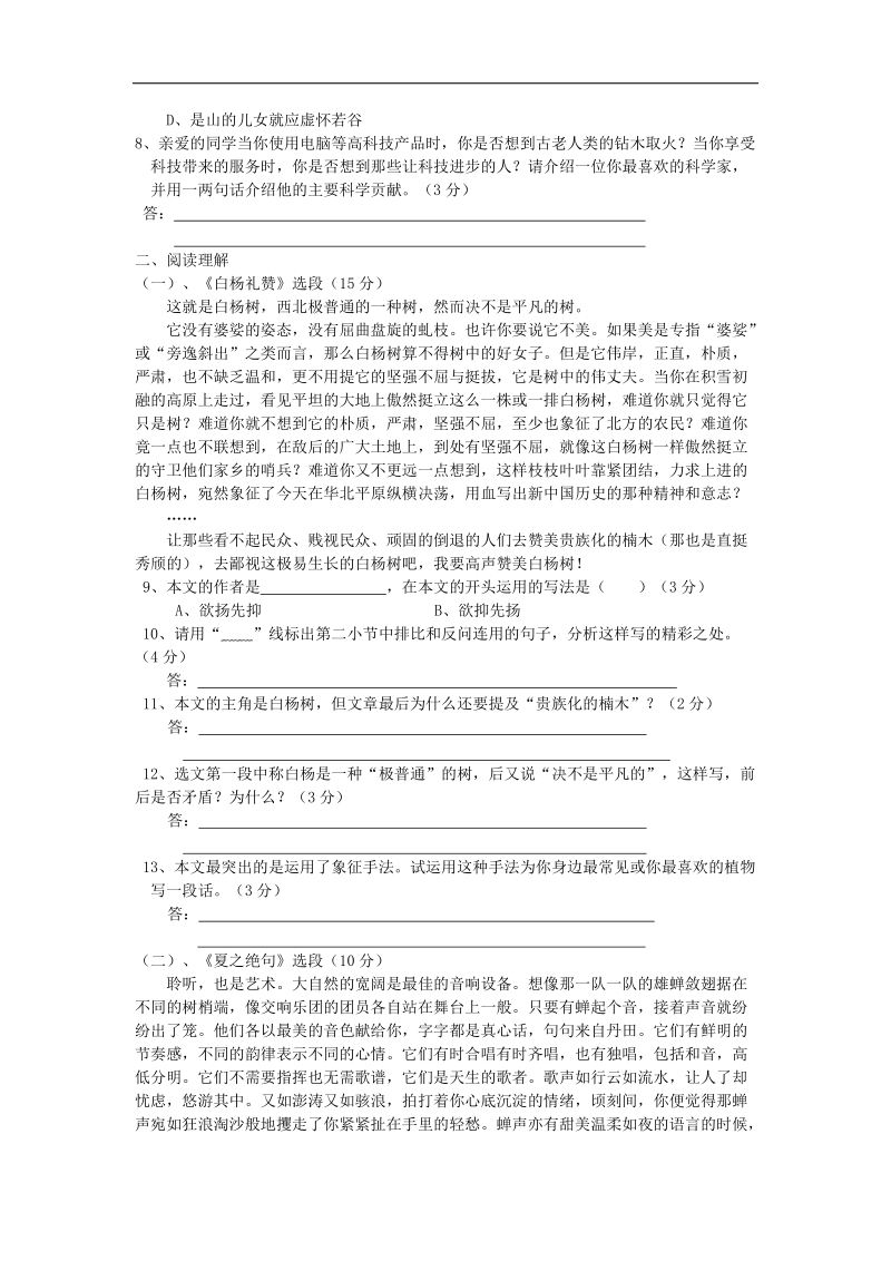 【解析版】2018年九年级语文下册第二单元复习卷 苏教版.doc_第2页