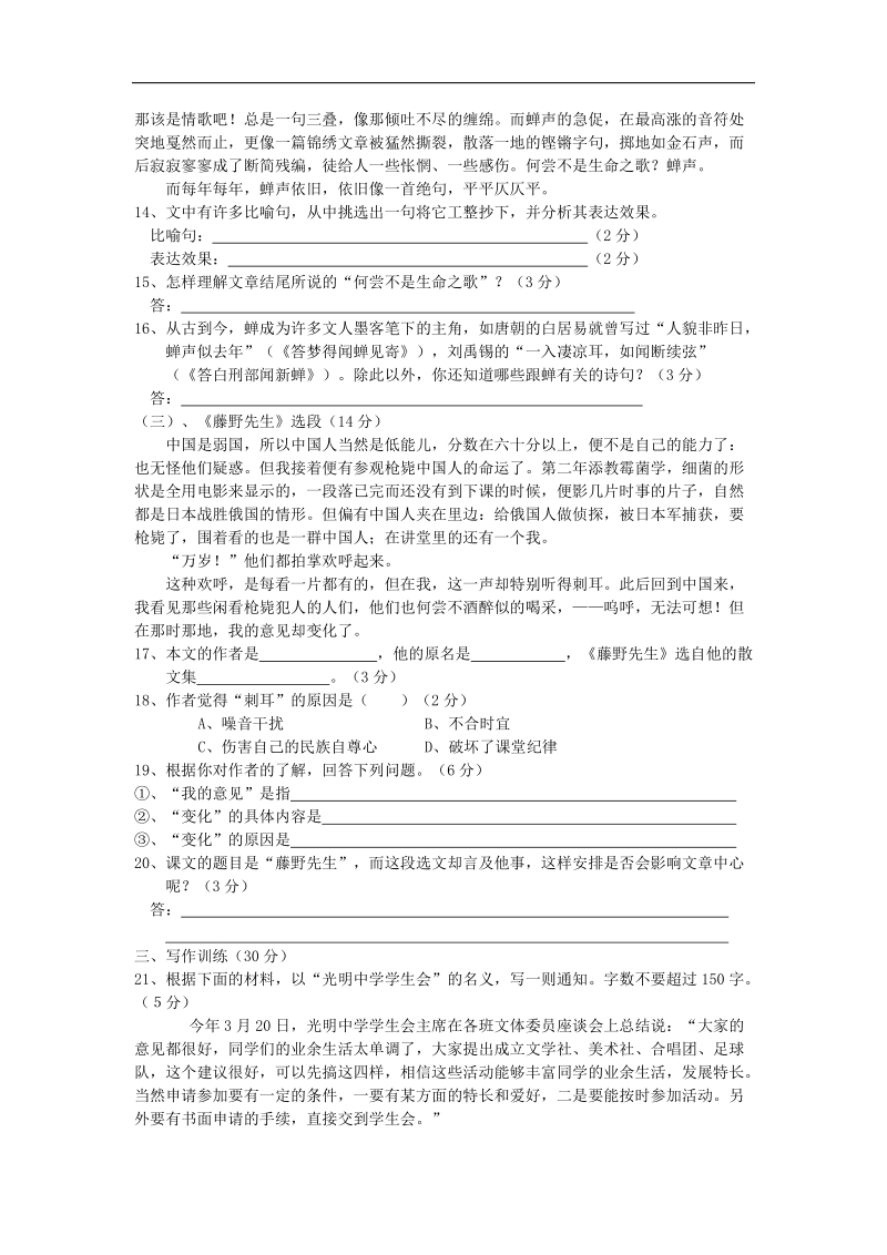 【解析版】2018年九年级语文下册第二单元复习卷 苏教版.doc_第3页