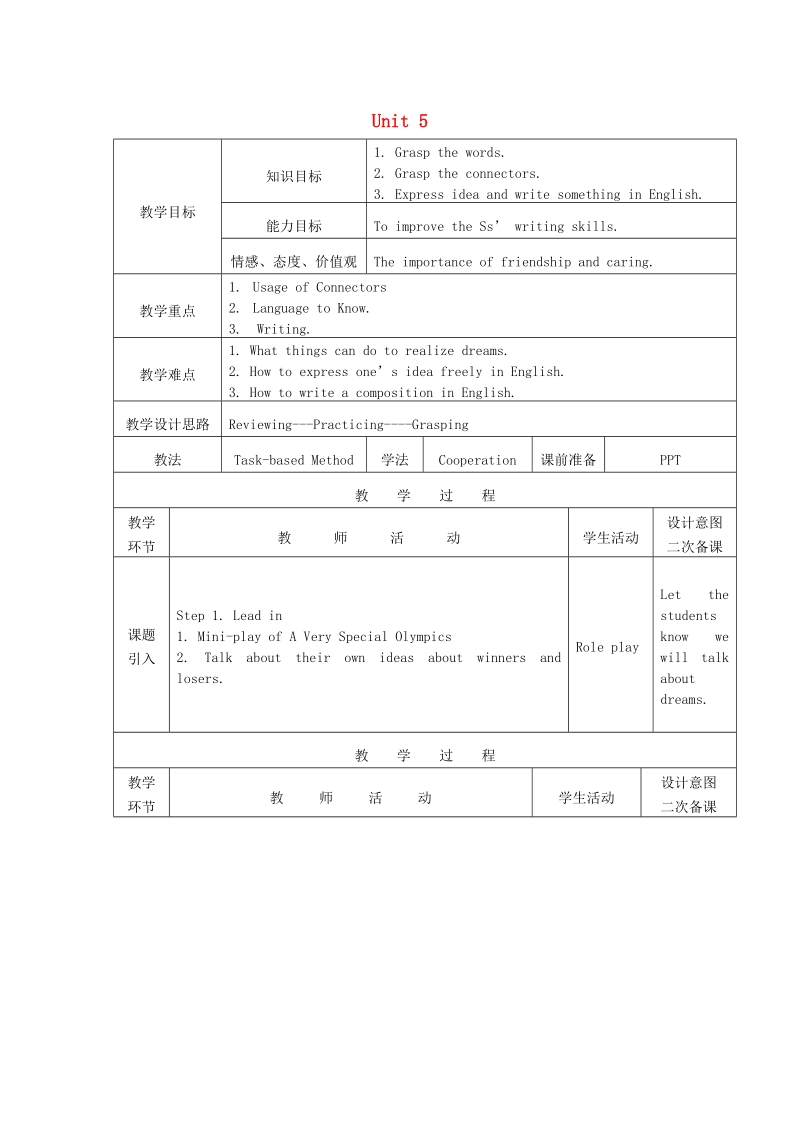 黑龙江省哈尔滨市第四十七中学2018年九年级英语上册 unit 5 a very special olympics writing教案 教科版五四制.doc_第1页