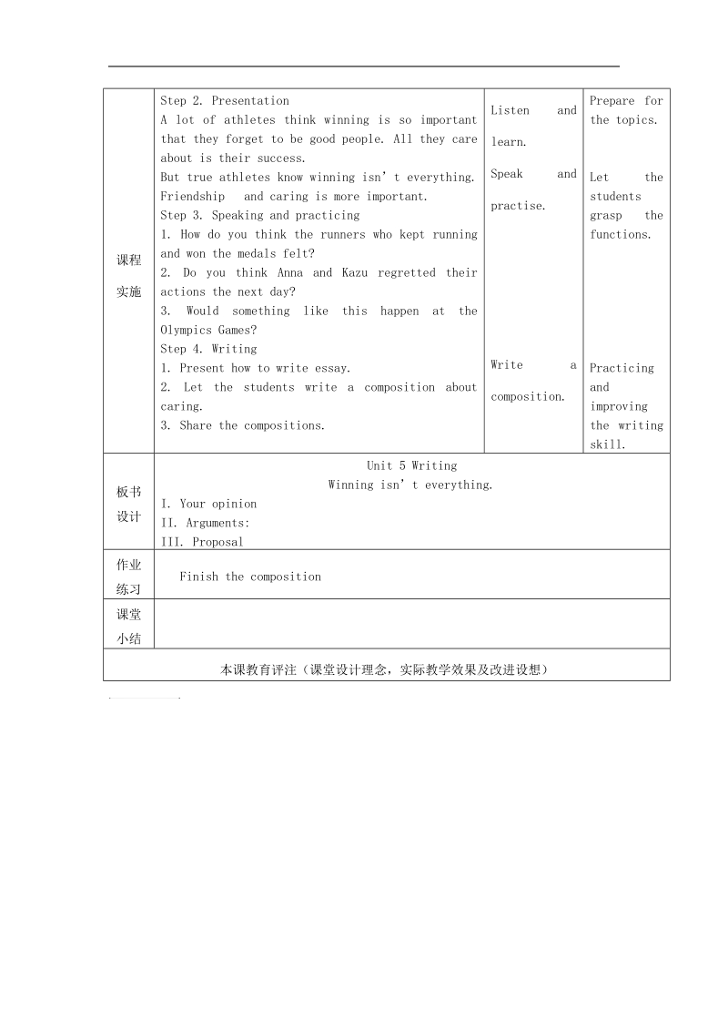 黑龙江省哈尔滨市第四十七中学2018年九年级英语上册 unit 5 a very special olympics writing教案 教科版五四制.doc_第2页