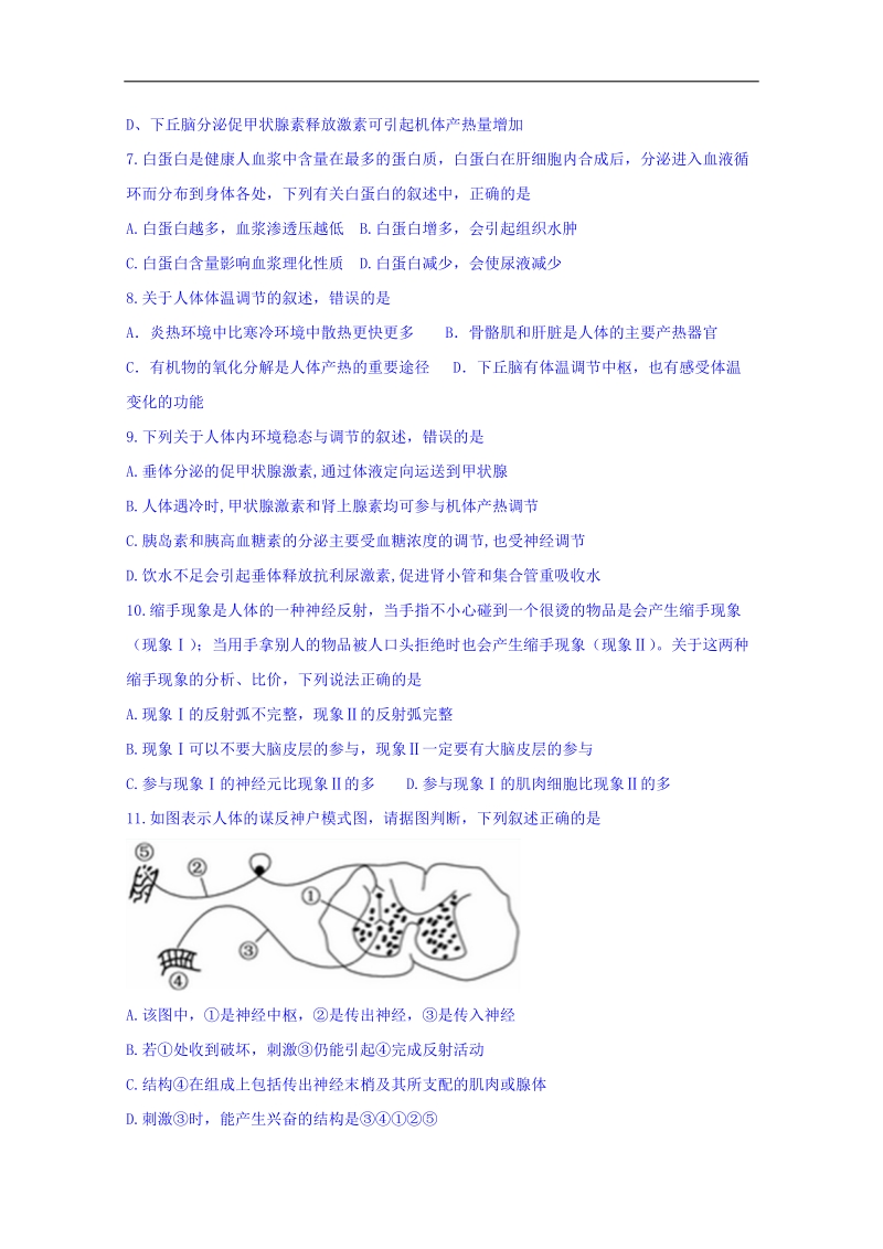 河北省邢台市第二中学高二生物试题一 word版含答案.doc_第2页