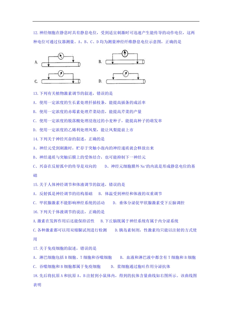 河北省邢台市第二中学高二生物试题一 word版含答案.doc_第3页