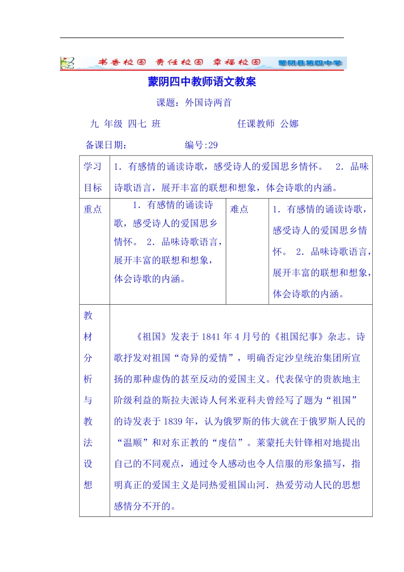 山东省临沂市蒙阴县第四中学人教版2018年九年级语文下册教案 4《外国诗两首》.doc_第1页