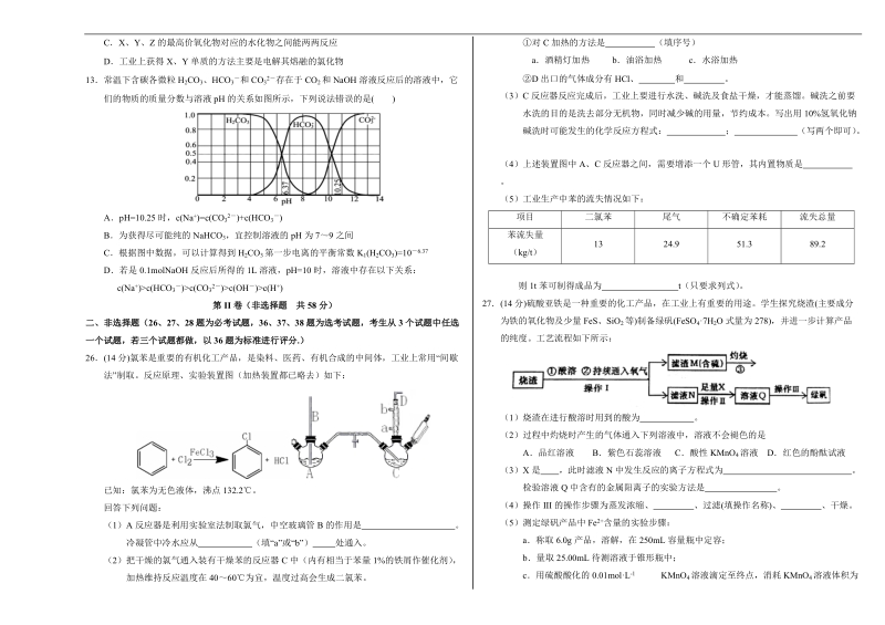 2016年山东省滕州市第一中学高考冲刺模拟理综化学卷02（新课标ⅰ卷）.doc_第2页