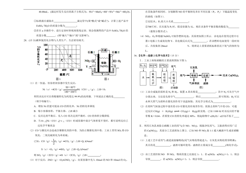 2016年山东省滕州市第一中学高考冲刺模拟理综化学卷02（新课标ⅰ卷）.doc_第3页