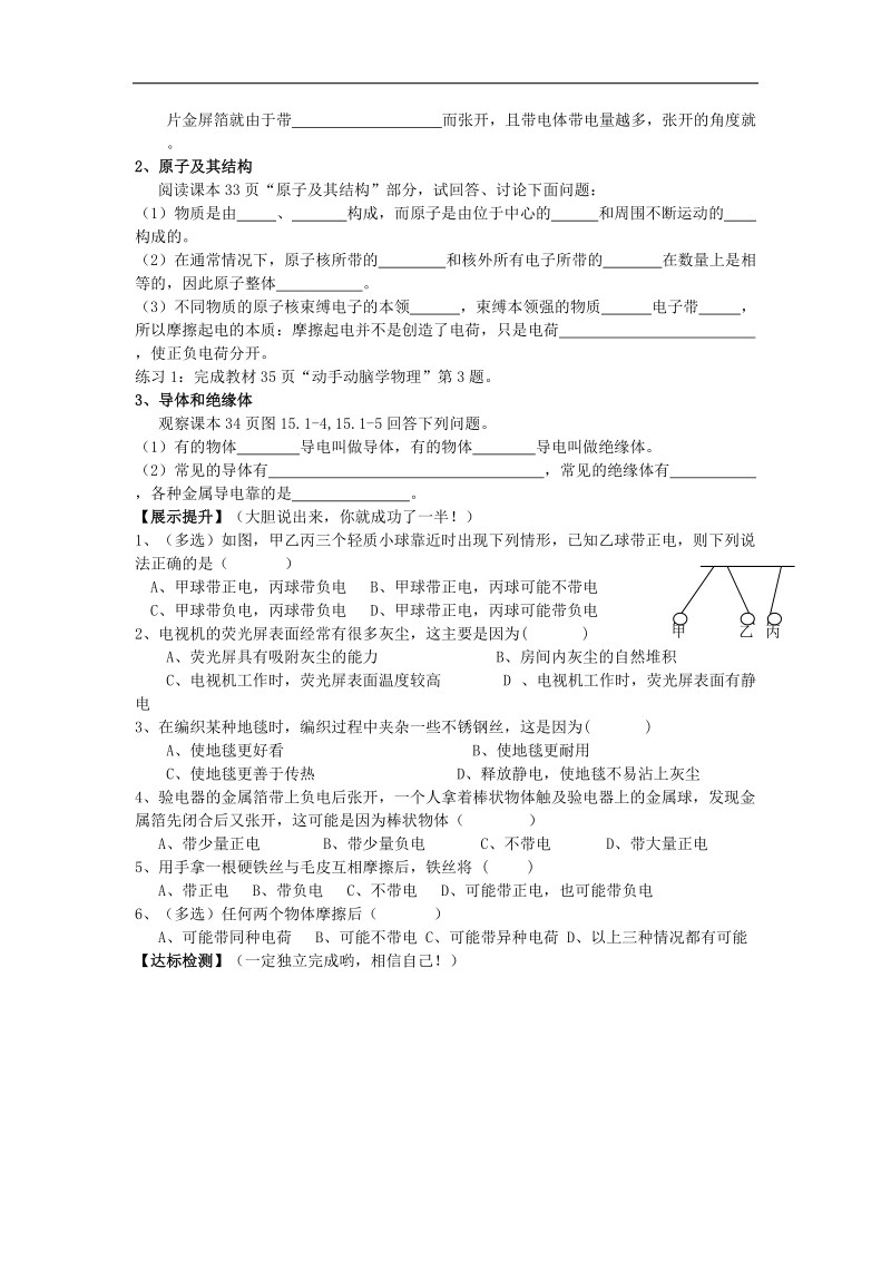 四川宜宾县双龙镇初级中学校2018年九年级物理导学案：15.1两种电荷.doc_第2页