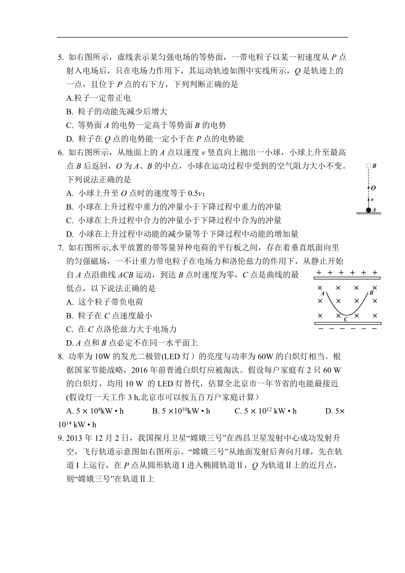 北京市顺义区2018届高三上学期期末考试物理试卷 word版含答案.doc_第2页