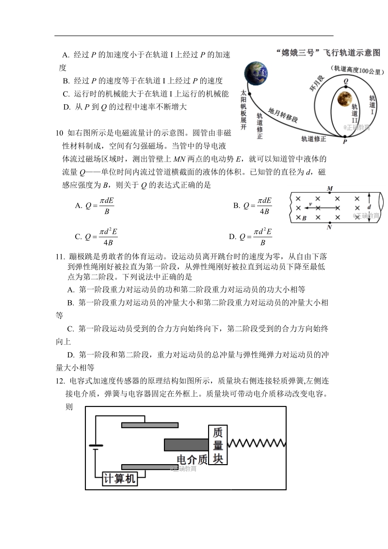 北京市顺义区2018届高三上学期期末考试物理试卷 word版含答案.doc_第3页