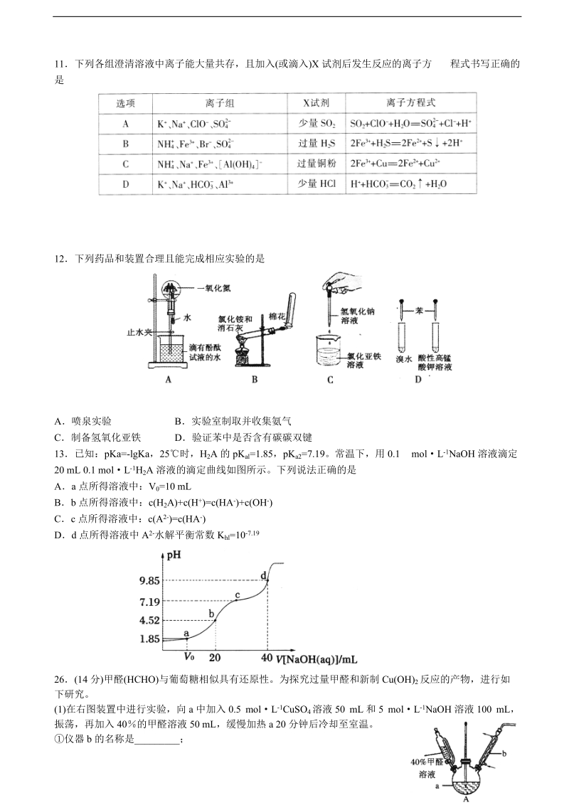 2017年山东省泰安市高三第二轮复习质量检测（二模）理综化学试题.doc_第2页